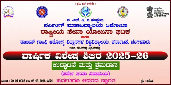 National Service Scheme Camp on 20/05/2026